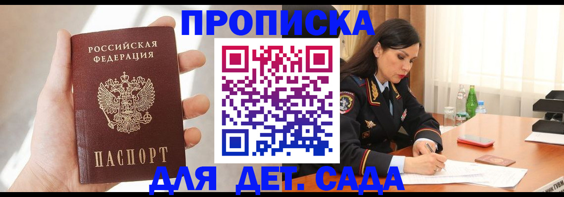 прописка штамп в Норильске