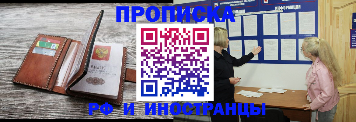 временная регистрация адрес в Норильске