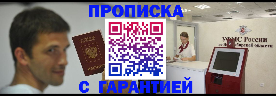 найти адрес прописки в Норильске