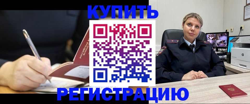 прописка паспорт в Норильске